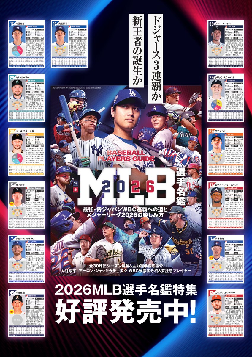 2026 BASEBALL PLAYERS GUIDE【MLB選手名鑑】⚾️ tweet media