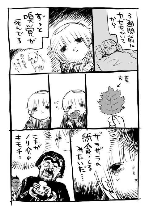 嗅覚どっかいった 