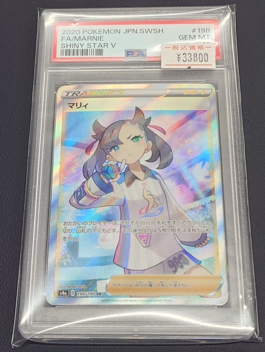 🌟入荷情報🌟 🩷マリィ SR PSA10🩷 ✨3️⃣3️⃣8️⃣0️⃣0️⃣円