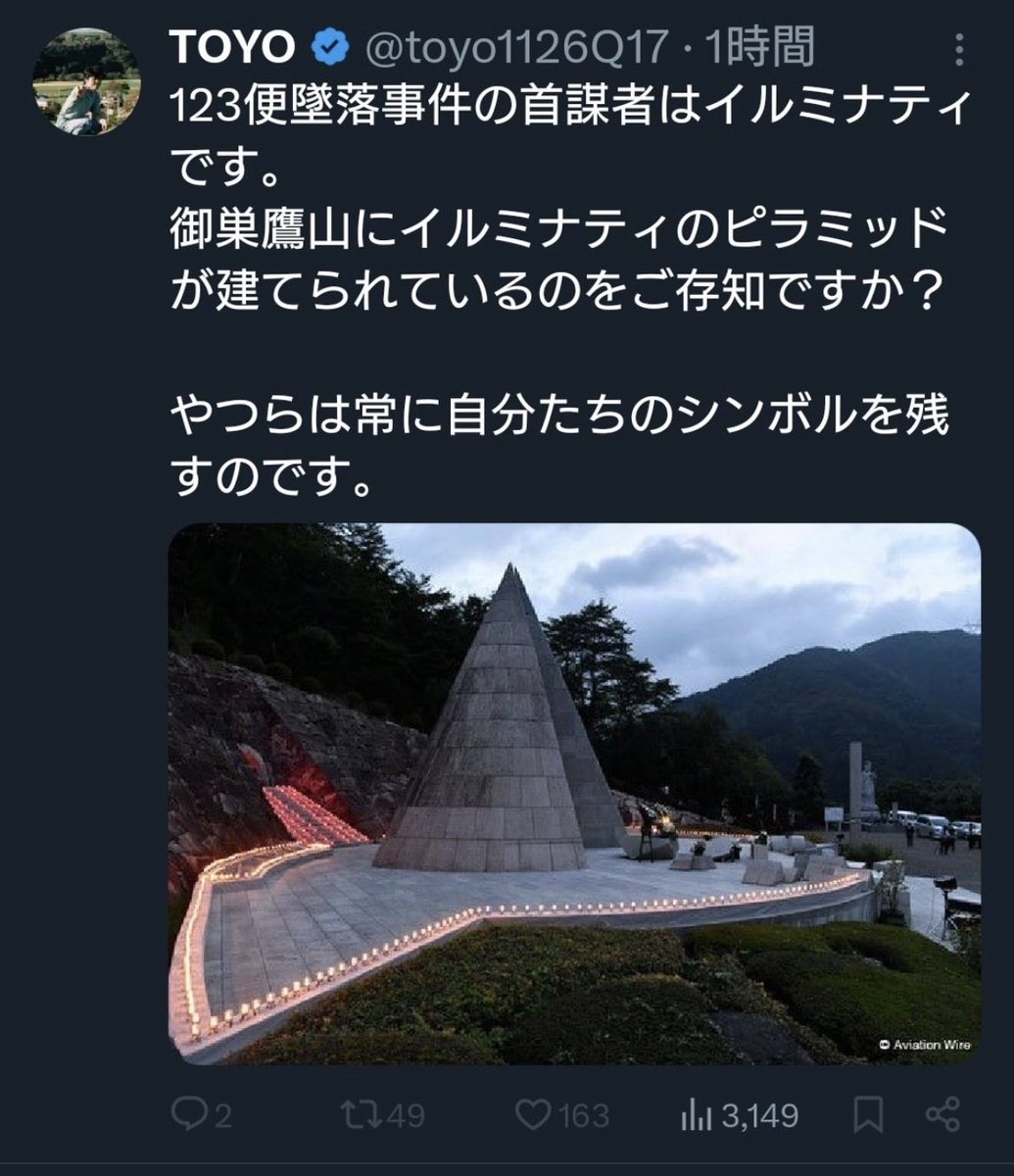 123便事故、慰霊の園にある彫刻家半田富久氏によって設計された慰霊
