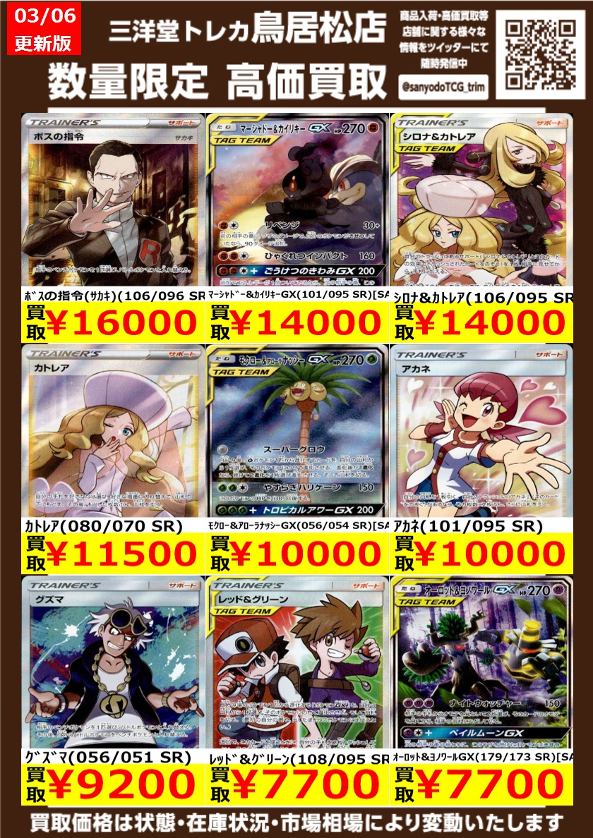 ポケカ 🌈高価買取更新しました🌈 ドシドシお持ち込みください ✨ﾎﾞｽの