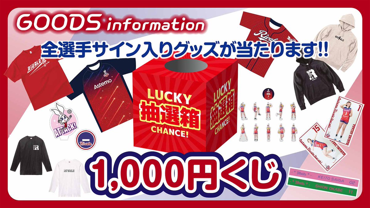 くじの中には サイン入りフォトカードが💪🏼 ＼ 1,000円くじの中には
