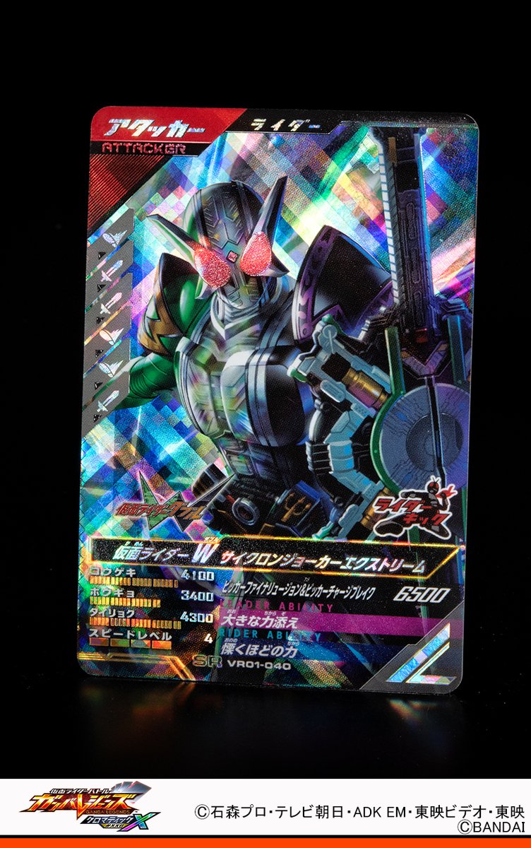 ガンバレジェンズ ニュース 仮面ライダーW サイクロンジョーカー