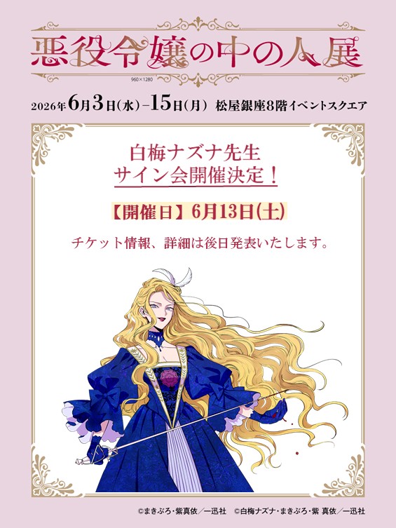 悪役令嬢の中の人』公式 (@nakanohito_pr) / Posts / X