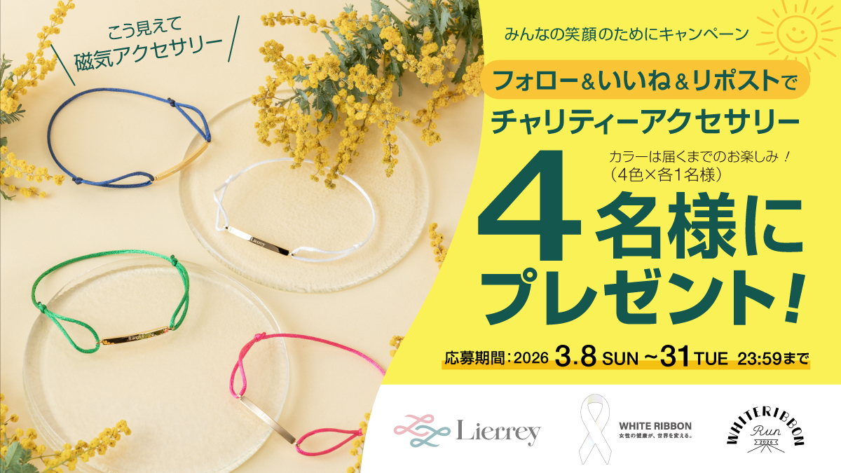 Lierrey（リエリィ公式） (@LierreyJP) / Posts / X