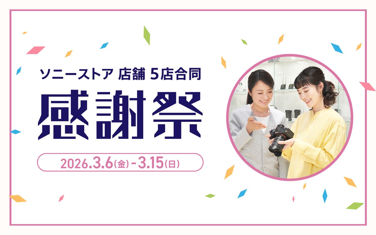 ソニーストア 銀座 tweet media