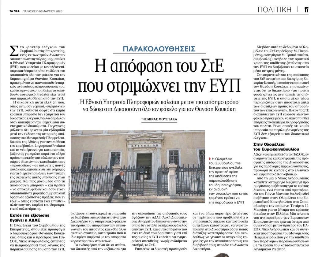 nasoskook's tweet photo. «Στο «ραντάρ ελέγχου» του Συμβουλίου της Επικρατείας, ενός εκ των τριών Ανώτατων Δικαστηρίων της χώρας μας, μπαίνει η Εθνική Υπηρεσία Πληροφοριών (ΕΥΠ), που καλείται με τον πλέον επίσημο και θεσμικό τρόπο να δώσει στη Δικαιοσύνη όλο τον φάκελο για τον δημοσιογράφο Θανάση Κουκάκη» https://t.co/4ExuqNkxbc