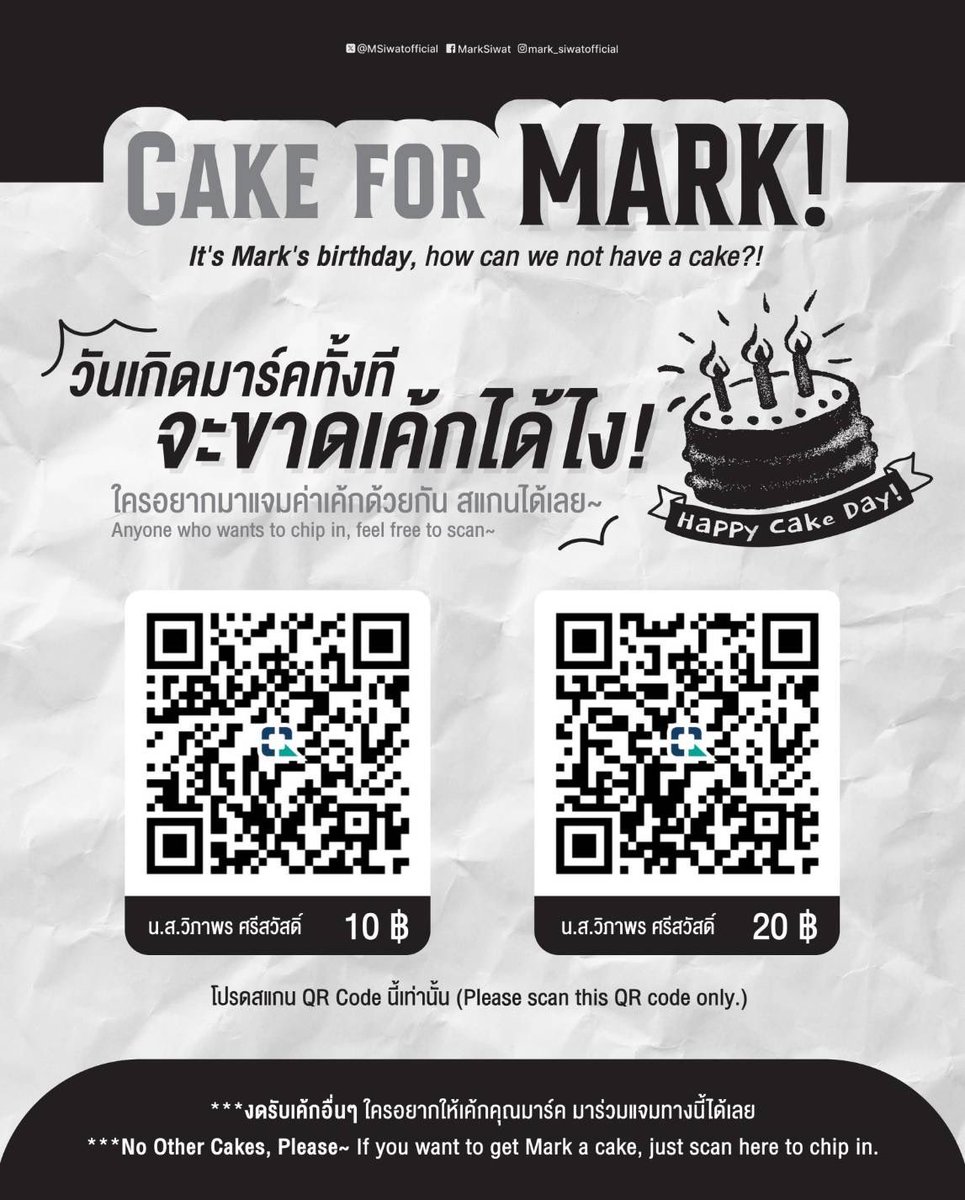 ขอเชิญ หัวใจศิวัช #MSIWAT 
ทุกคนร่วมซื้อเค้กวันเกิดและเป็นเจ้าของ 🎂ร่วมกัน 

ปีนี้ของดรับเค้กวันเกิด 🎂
#26thBDMarkSi

Everyone is invited to buy a birthday cake.🎂

This year, we will not be accepting birthday cakes.
