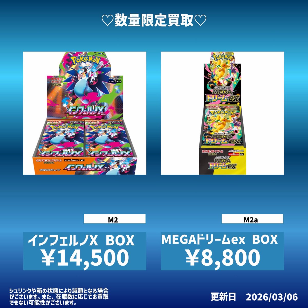 🐬ポケモンカード🐬 🔥🔥▷未開封BOX 強化買取情報◁🔥🔥 3月6日(金