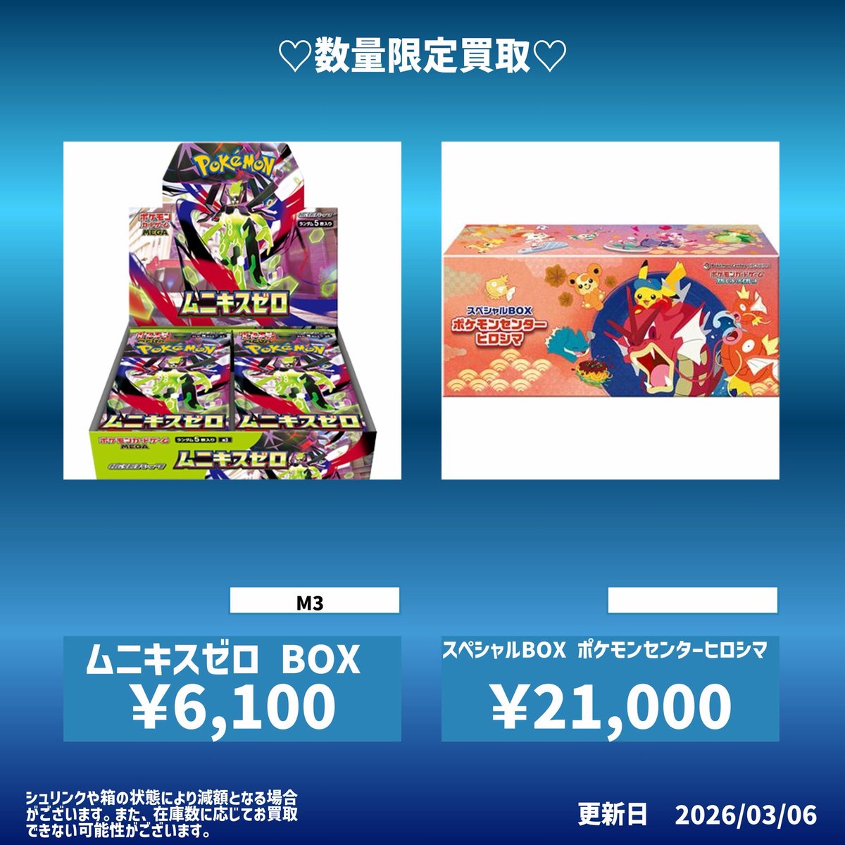 🐬ポケモンカード🐬 🔥🔥▷未開封BOX 強化買取情報◁🔥🔥 3月6日(金