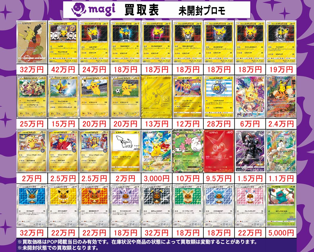 magi東京駅前店買取表】 🔥未開封プロモ品＆未開封品🔥 EPOSカードご