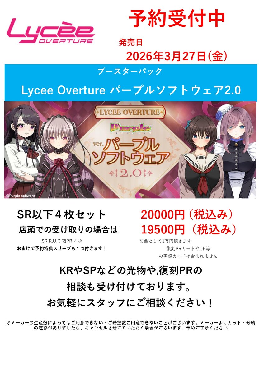 lyceetcg #Purplesoftware Ver.パープルソフトウェア2.0 4コン 予約 