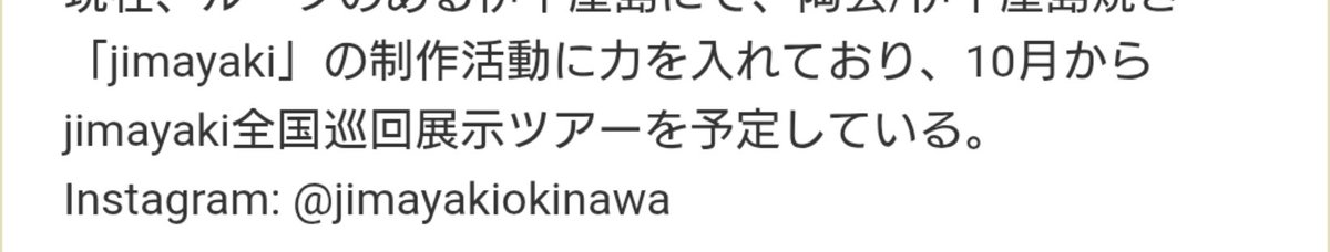 subaru1007's tweet photo. え、まって、Jimayaki全国巡回展示ツアー？？？？？！！！！！10月から？？？？？！！！！！

https://t.co/VIsCR0gHKS https://t.co/QoFZPWZBky