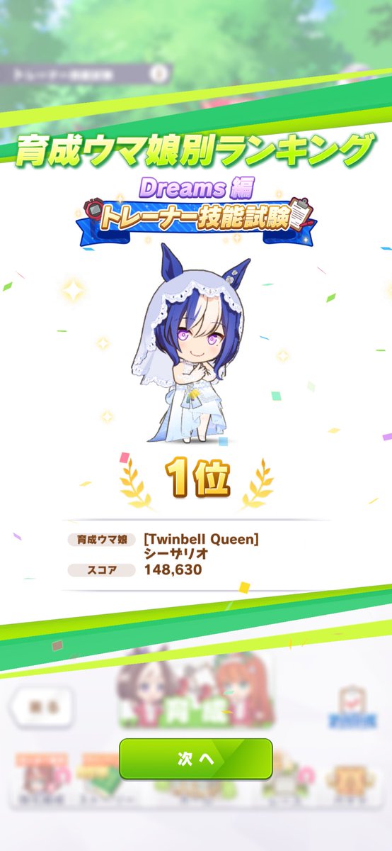 ssbu_lyco's tweet photo. 技能試験 花嫁シーザリオ最終1位🥇
全体57位で終了！！
まじで嬉しい！
共に競い合ったトレーナー達に感謝 https://t.co/UDGG7n8Ls3