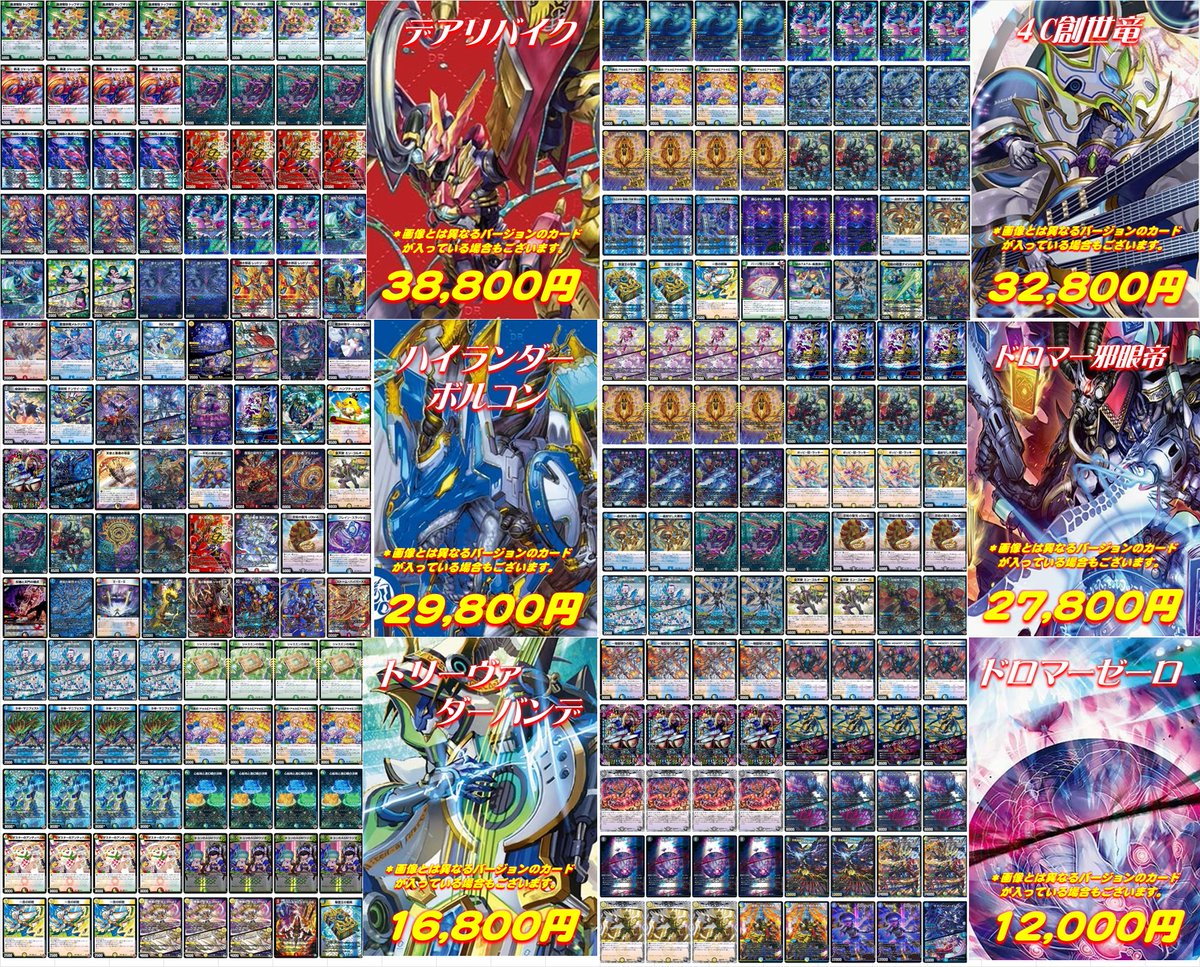 🐼 #ホビステ大宮デュエマ デッキ販売情報🐼 デアリバイク ￥38,800 4C