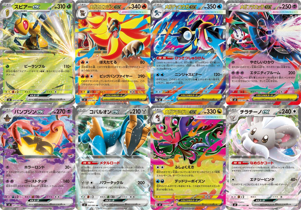 ニンジャスピナー収録の「ポケモンex」「トレーナーズ」一覧