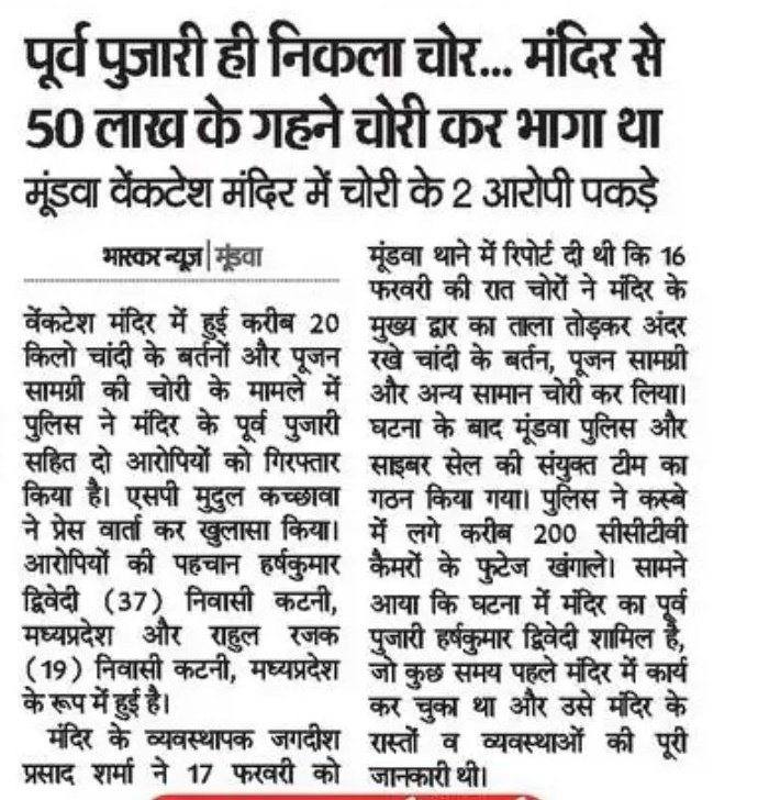 चोर पंडत 🔥🔥🔥 पंडित हर्षकुमार द्विवेदी ने अपने ही भगवान की आंखो में धूल झोंककर चोरी कर ली, ईश्वर देखते रह गए और पंडित 20 किलो चांदी लेकर फरार हो गया ।