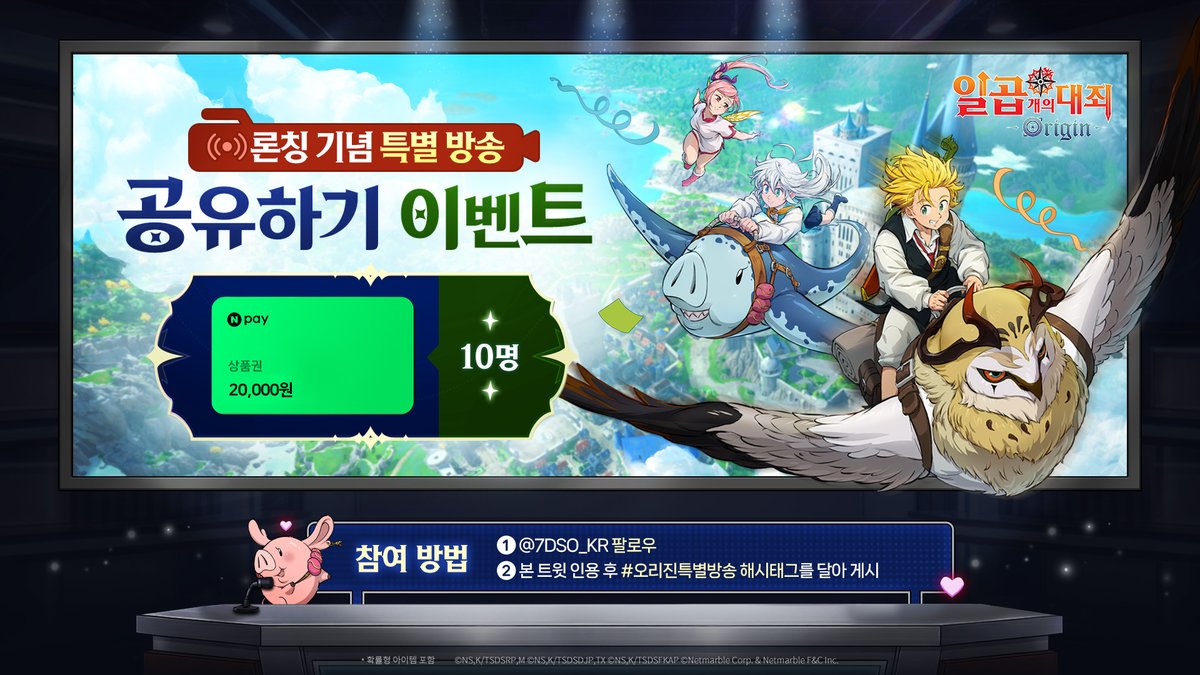 일곱 개의 대죄: Origin tweet media