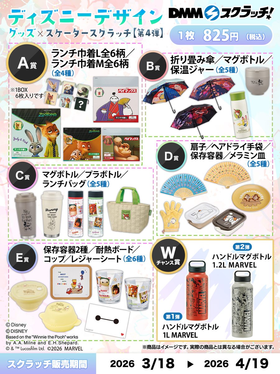 DMMスクラッチ 日常生活部 tweet media