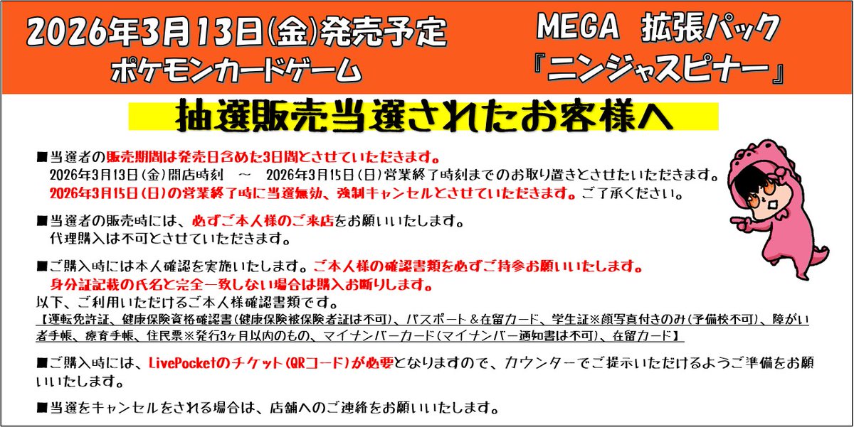 ポケモンカードゲーム商品抽選販売のお知らせ】 先日抽選受付を行って
