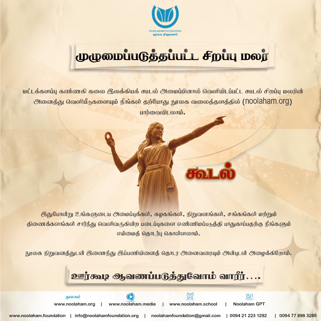 Noolaham Foundation tweet media