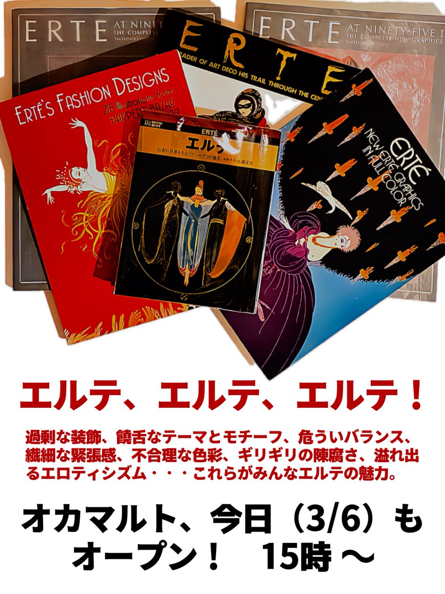 エルテ本、集めました。細部までじっくり見るなら、大判（34×26cm）の