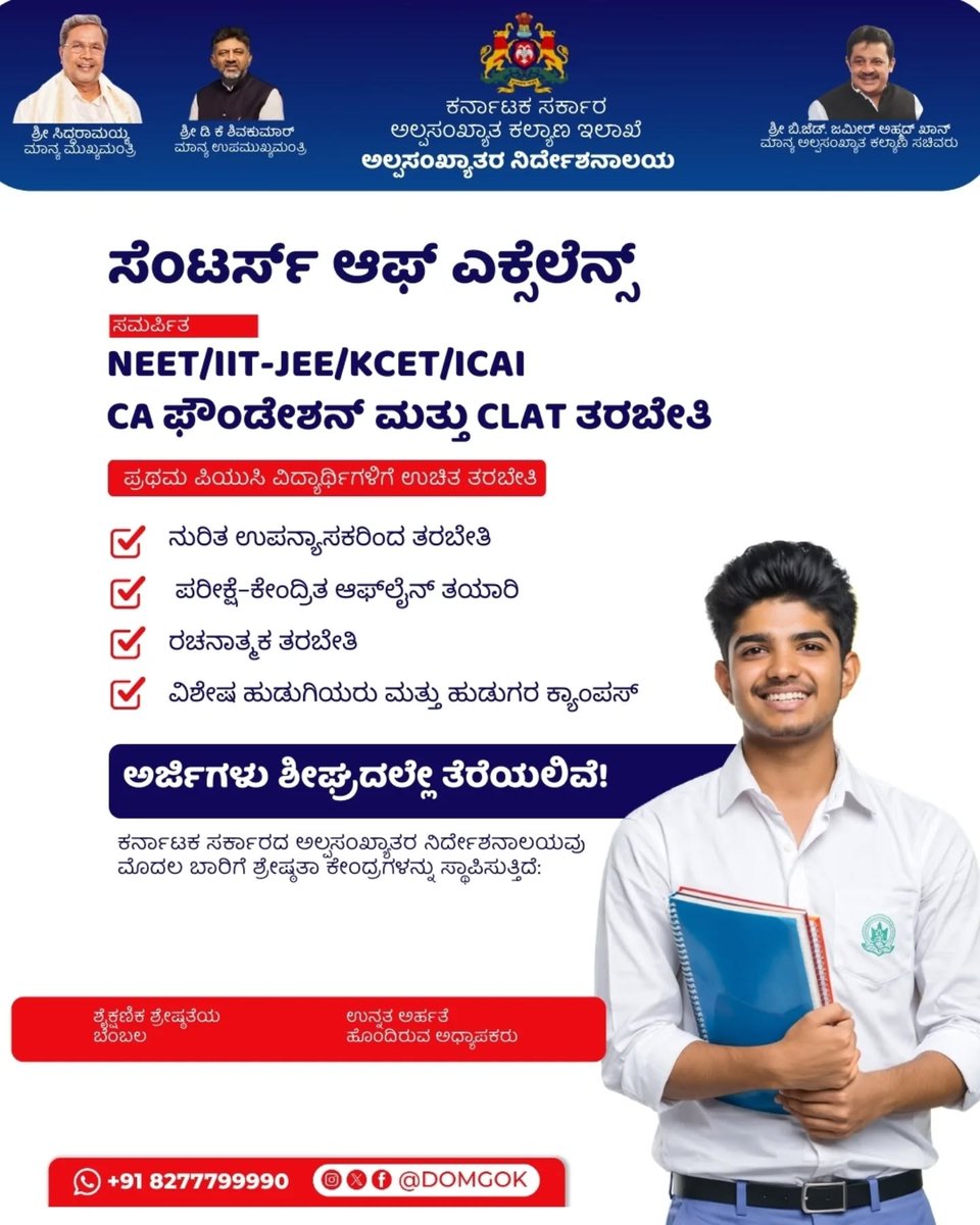 mic_shahapur's tweet photo. FOR THE FIRST TIME IN KARNATAKA
CENTERS OF EXCELLENCE
FREE NEET/IIT-JEE/K-CET/ICAR CA FOUNDATION, CLAT &amp; CUET COACHING.
APPLICATIONS OPENING SHORTLY https://t.co/RuJkh9TIn6