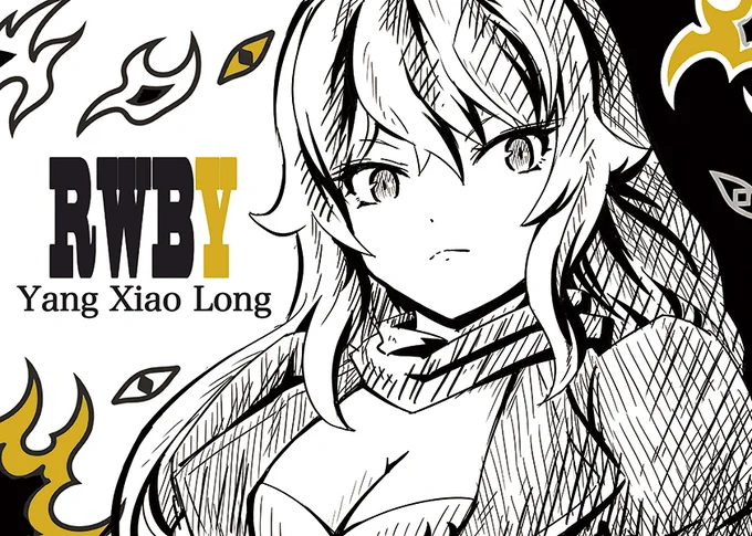 落書きヤンさん  
#RWBY 