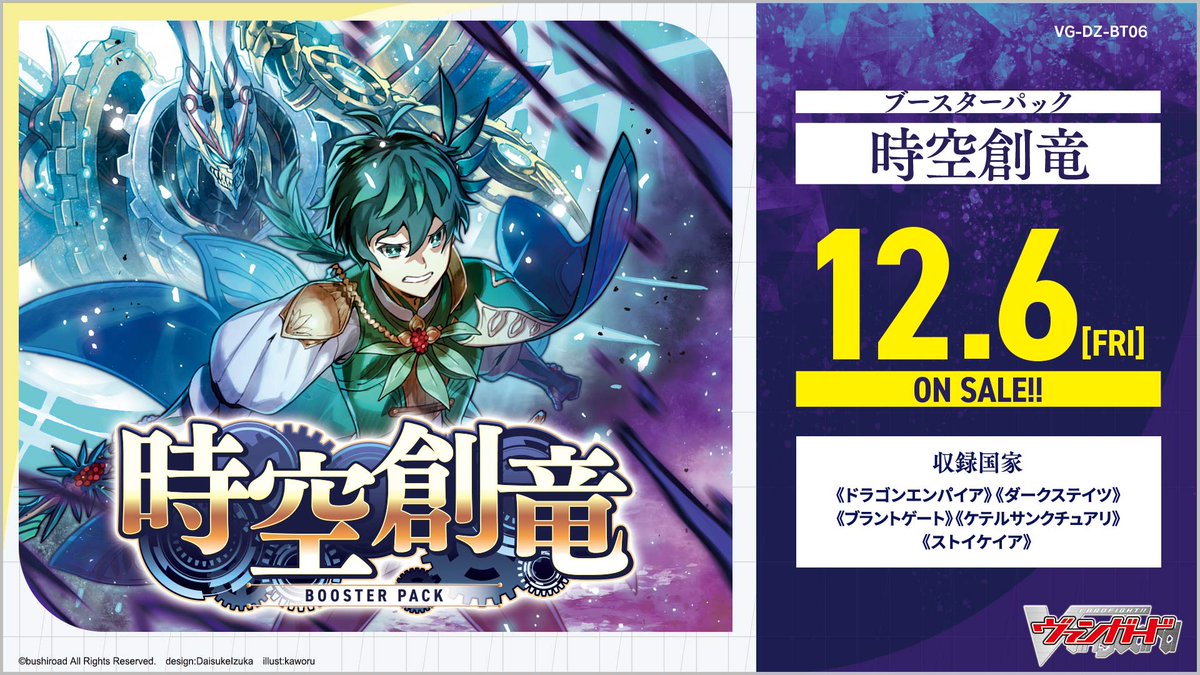 ヴァンガード　時空創竜2箱　超勇爆裂1箱　零騎転生1箱　セット　未開封 ヴァンガード 】 ヴァンガード ブースターパック 超勇爆裂 時空創竜 再