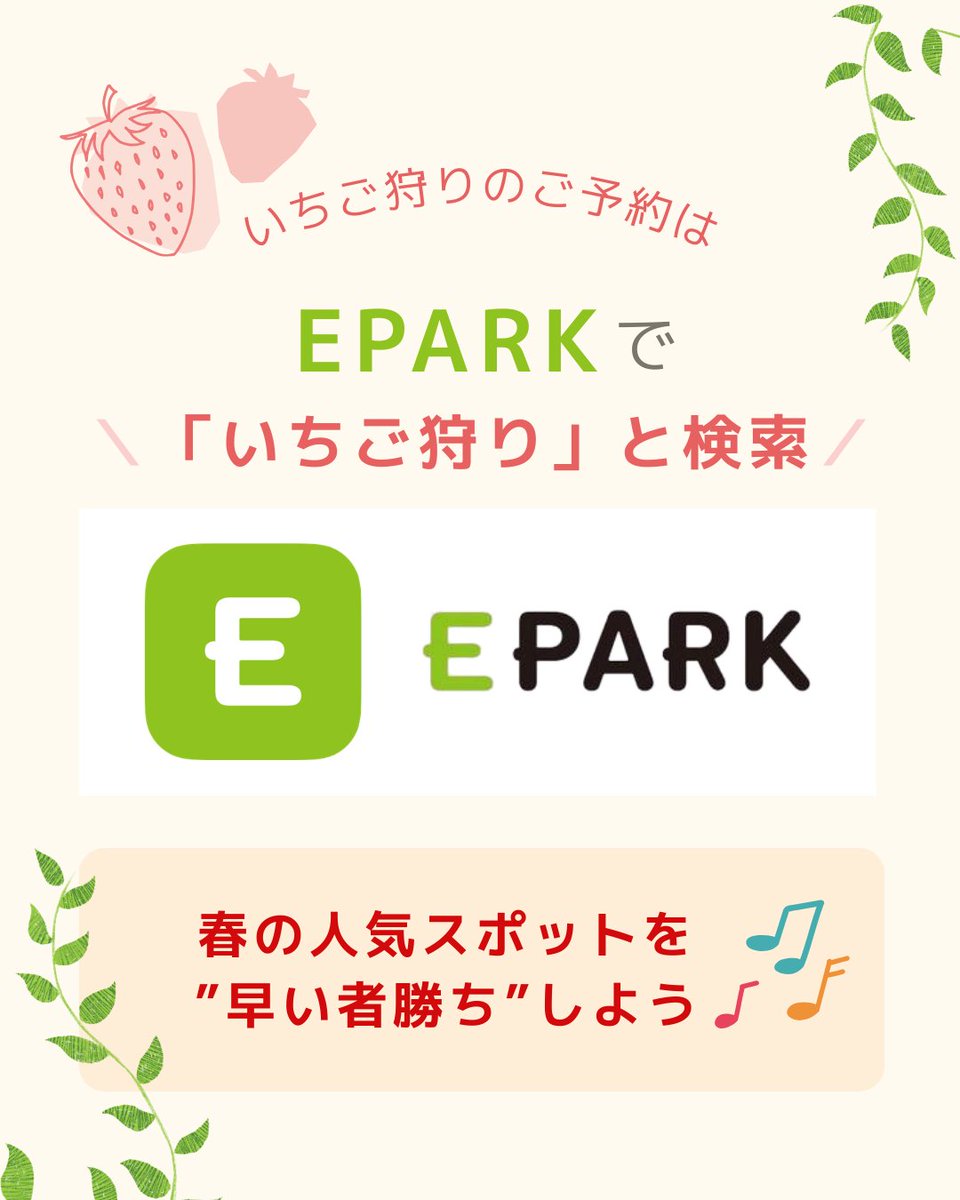 EPARK【公式】 tweet media