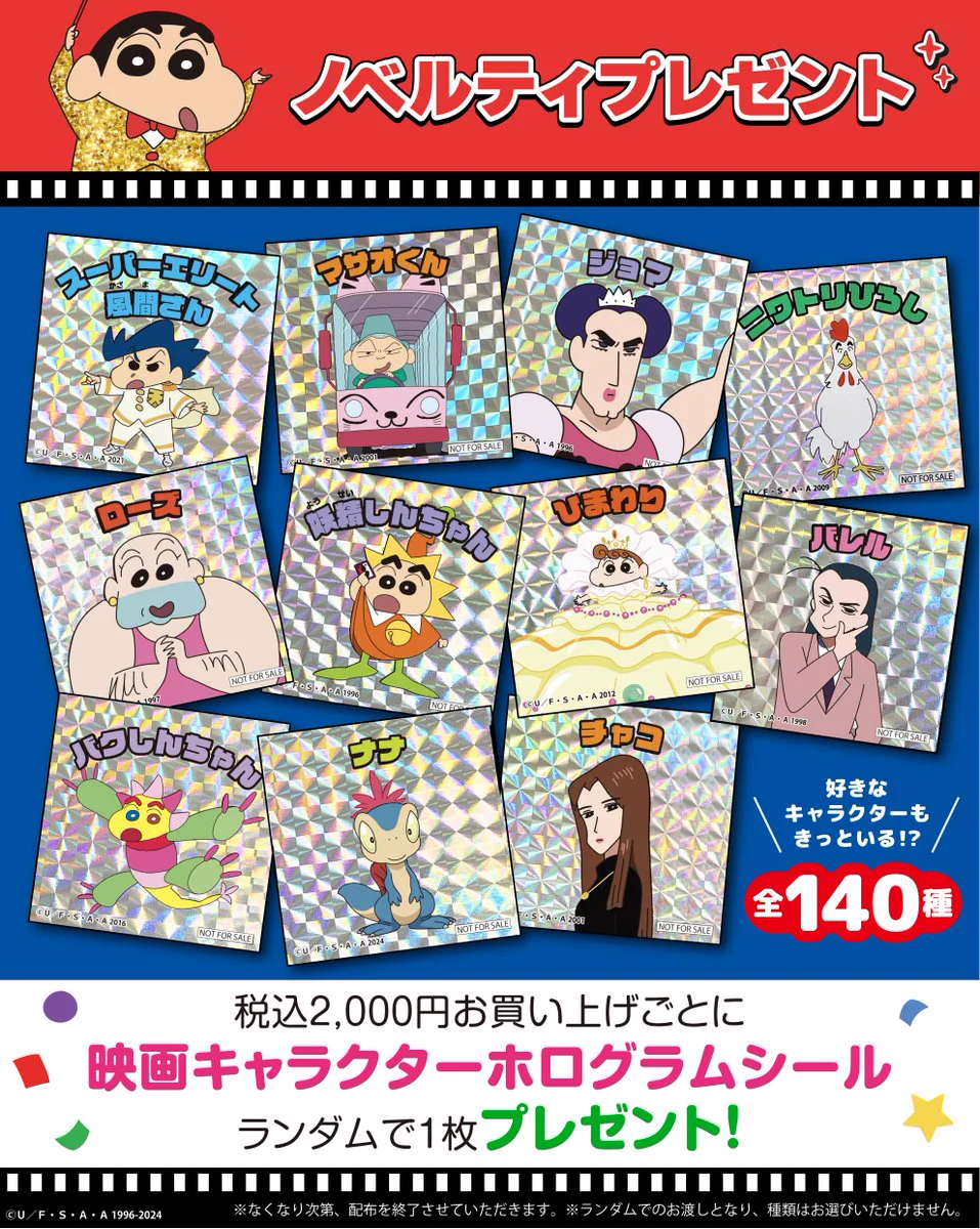 クレヨンしんちゃんグッズ シネマパレード【公式】 on X: 