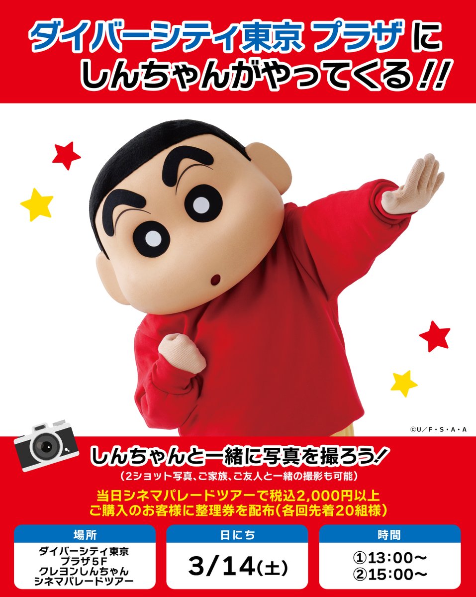 ⭐️POPUP情報⭐️】 シネマパレードツアーinお台場にて 豪華