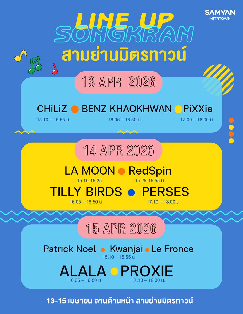 tarang_concert's tweet photo. 💦🔫 สาดความมันส์ให้สุดในเทศกาลสงกรานต์นี้
เตรียมตัวมา สาดน้ำ เต้นมันส์ ร้องเพลงดังๆ
กับศิลปินที่ขนมาแบบจัดเต็มตลอด 3 วันเต็ม💃

📍ปักหมุดเจอกันที่ สามย่านมิตรทาวน์
13 – 15 เมษายน 2569

#สงกรานต์สามย่านมิตรทาวน์ #SongkranFestival #สามย่านมิตรทาวน์ #สงกรานต์2569 https://t.co/f8DH09Ezju