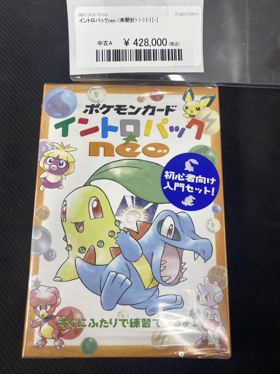 ⚡️入荷情報⚡️】 イントロパックneo 未開封 ¥428,000 入荷しました