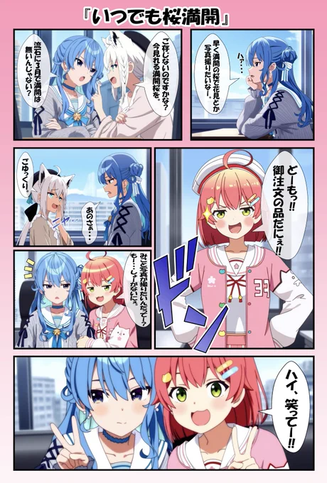いつでもみこち桜は満開🌸 #AIart 
