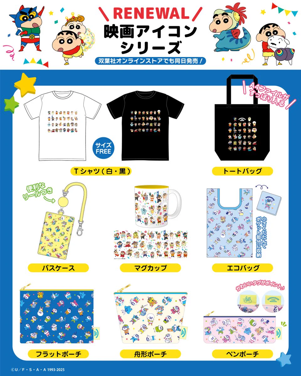 クレヨンしんちゃんグッズ シネマパレード【公式】 on X: 