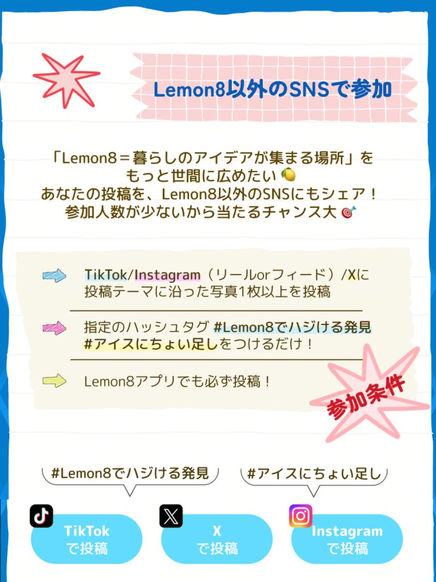 Lemon8_Japan tweet media