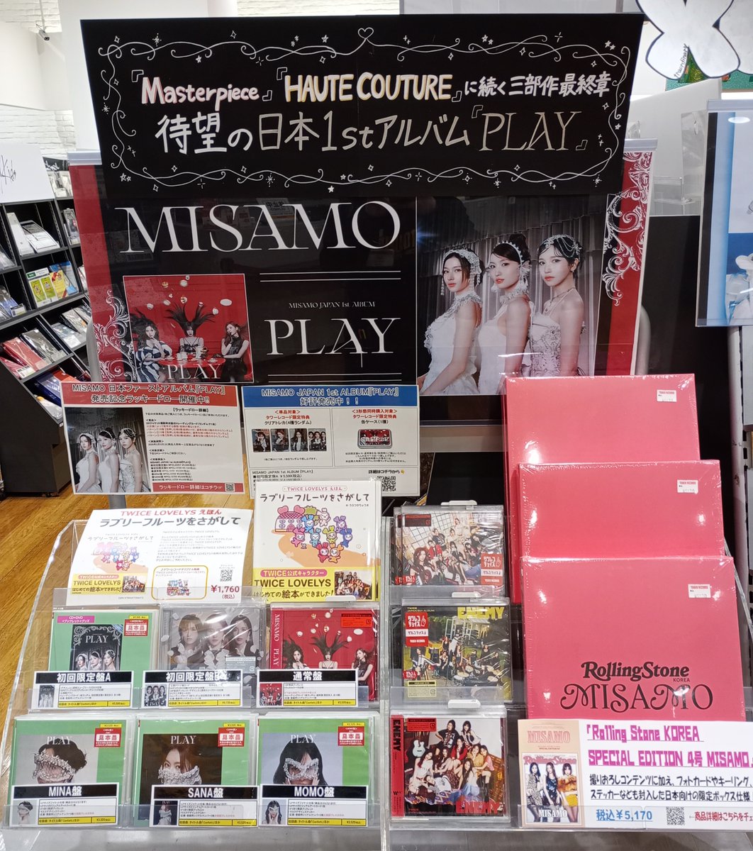 MISAMO PLAY ラキドロ 18種 セット タワレコ特典4種付き - メルカリ