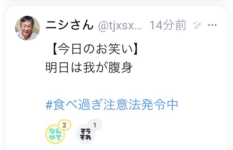 ニシさん tweet media