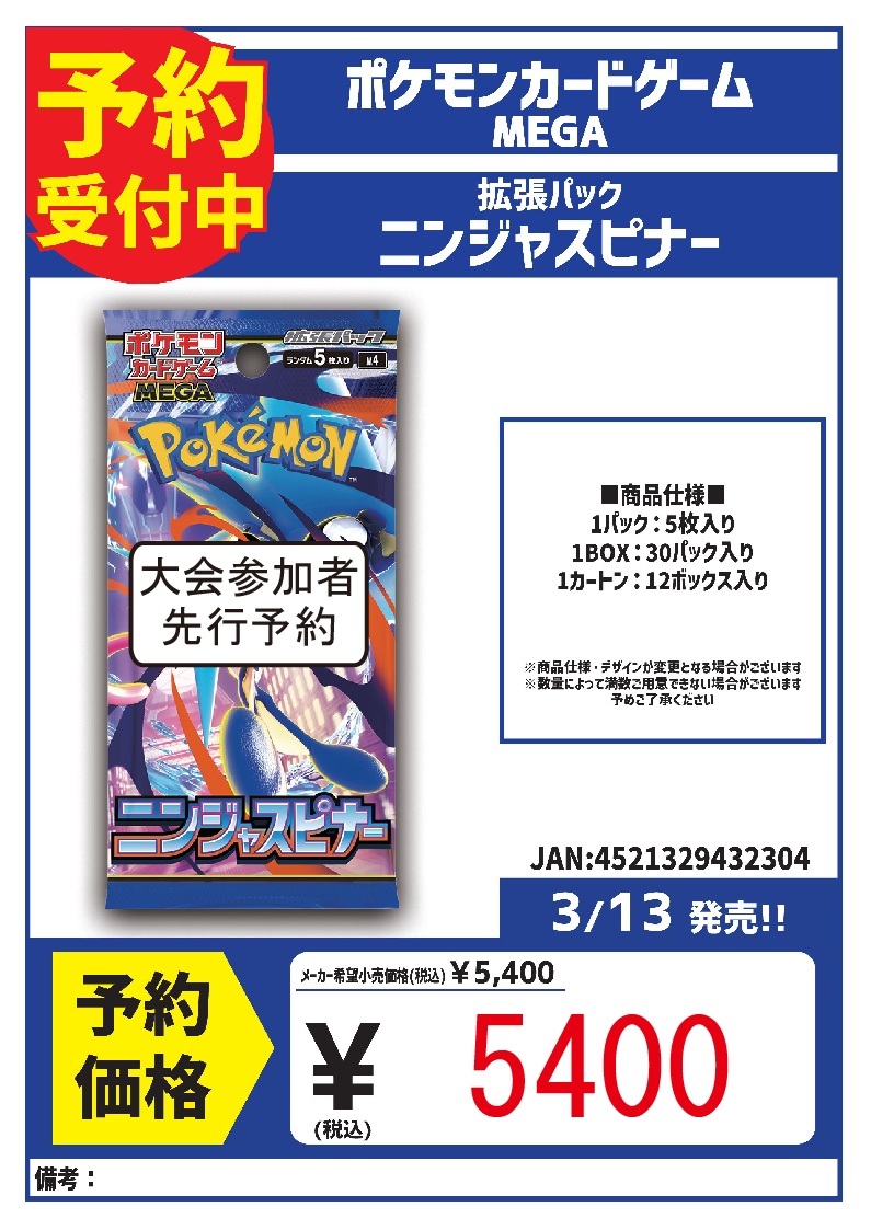 販売は現金のみとなりますので予めご了承ください。 ポケモンカード