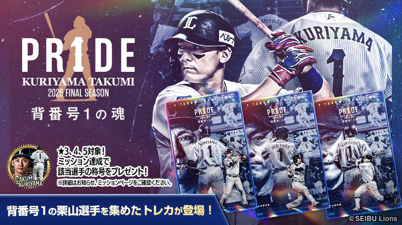 📣#LCOLLECTION(@Lcolle_official ) PR1DE SERIES-背番号1の魂-販売