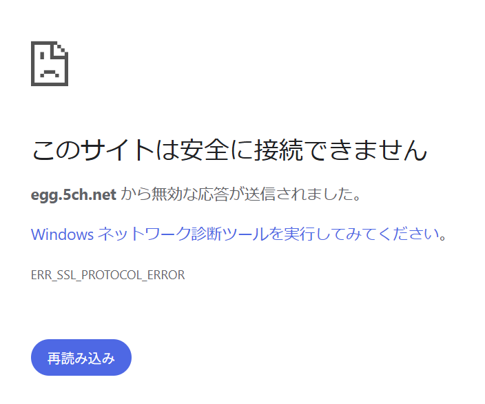Chromeでは普通に行けなかった