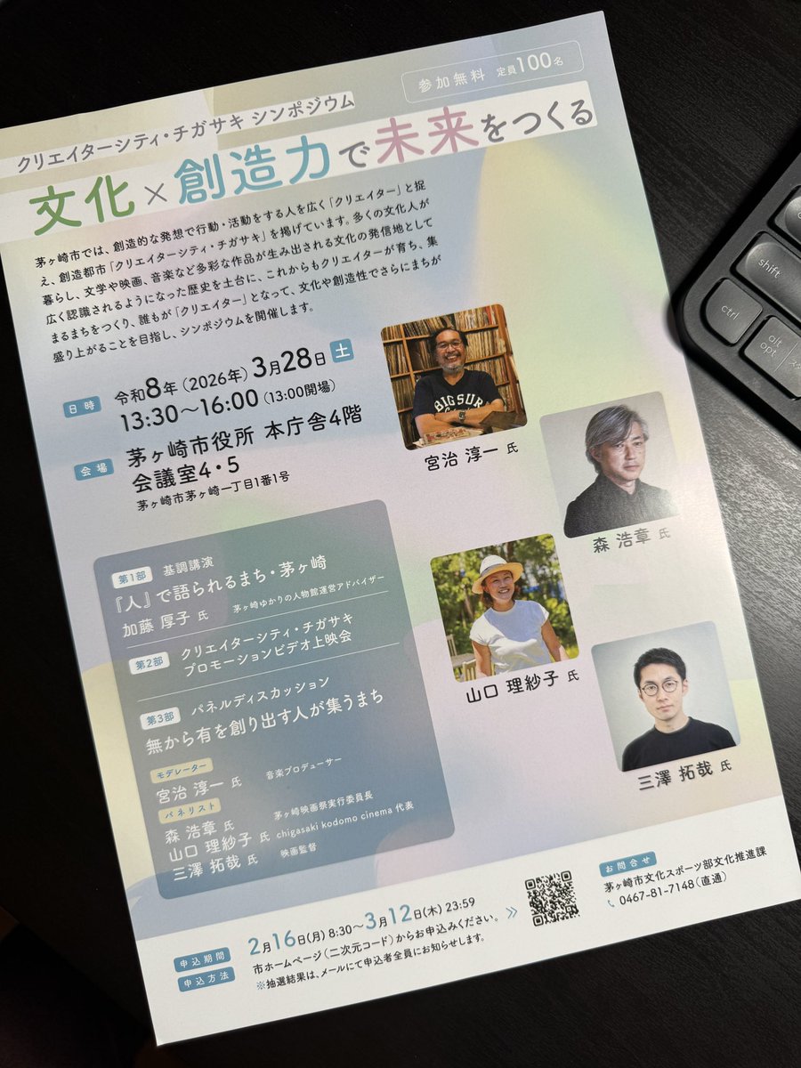 _takuya_misawa's tweet photo. 3/28（土）登壇します。
「クリエイターシティ・チガサキ シンポジウム」
#茅ヶ崎 https://t.co/xnqWoa1evk