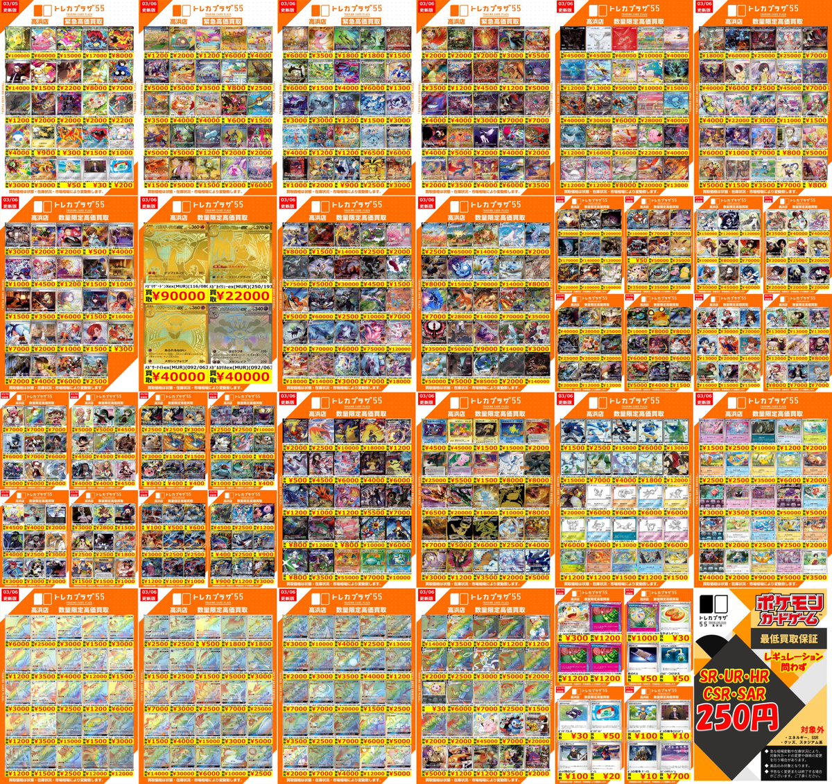 ポケカ】【＃トレプラ高浜】 🔴ポケカ高価買取更新しました🔴 お