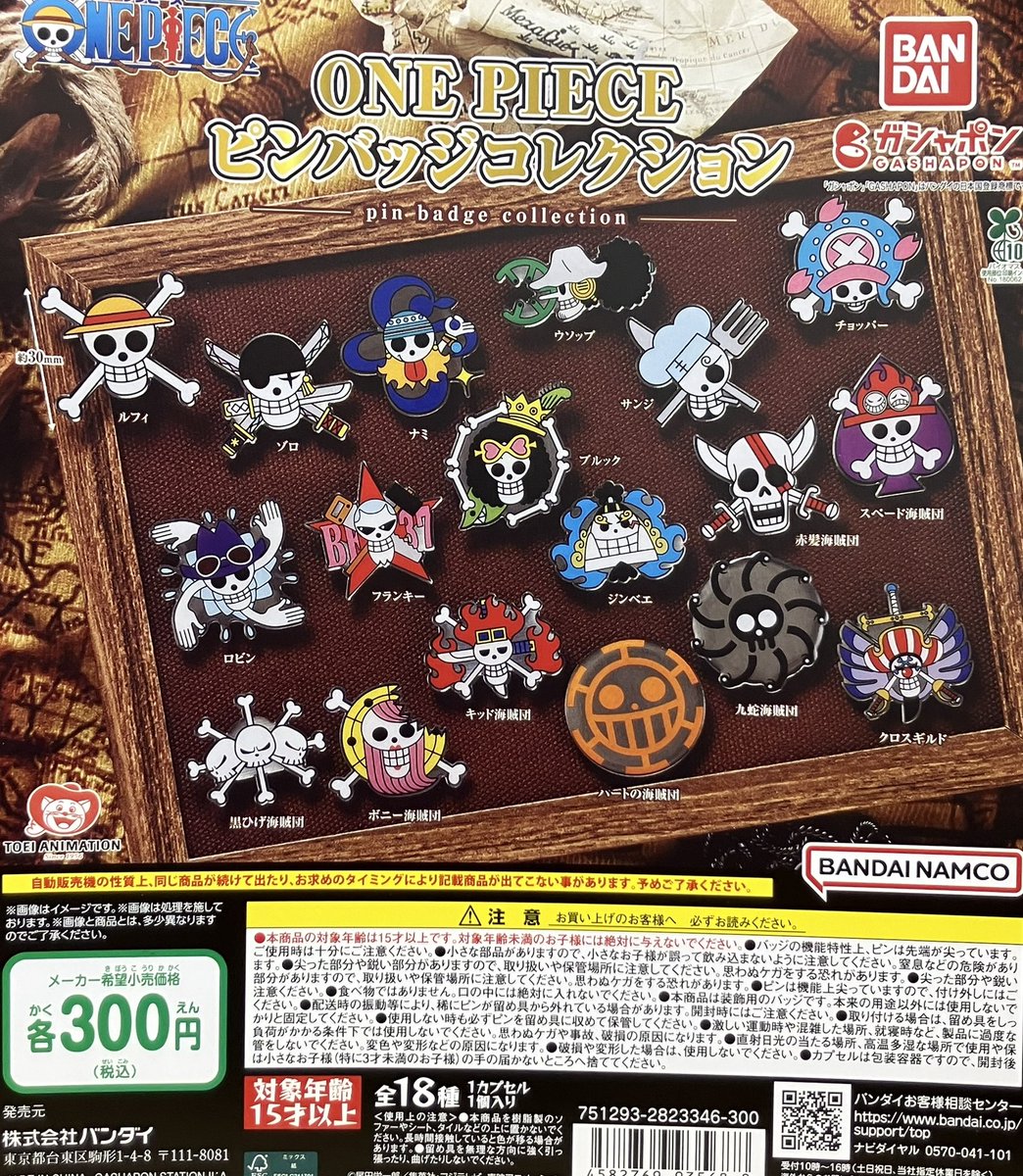 ✨新商品情報✨ ✨Pick Up✨ 「ワンピース ピンバッジコレクション