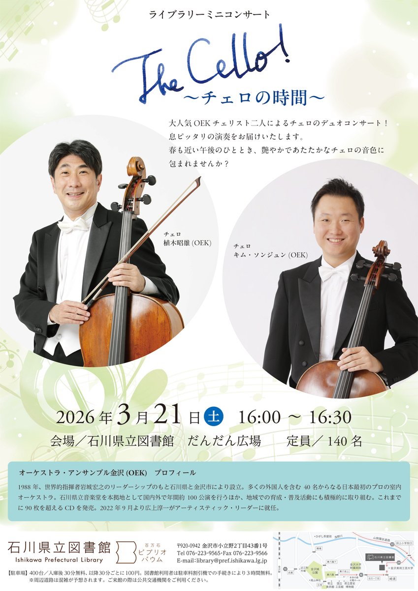 石川県立図書館【公式】 tweet media