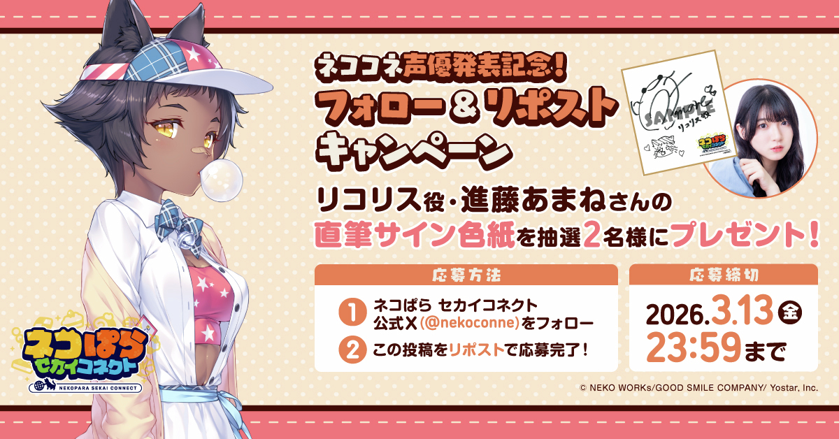 声優発表記念リポストキャンペーン🎁 ＼ リコリス役 #進藤あまね さん