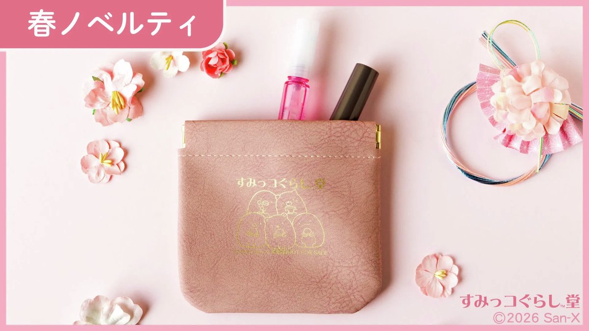 3月20日(金)春分の日よりすみっコぐらし堂、開運すみっコぐらし庵にて