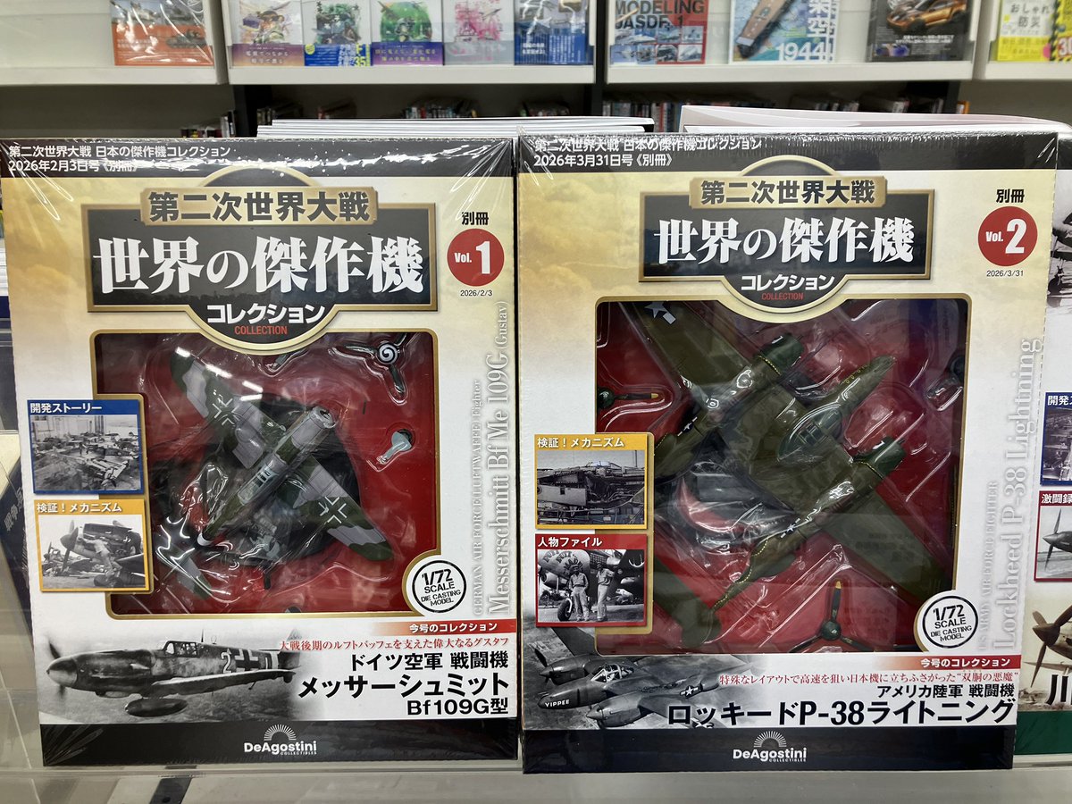 グランデ】 売り切れていた 第二次世界大戦 世界の傑作機コレクション