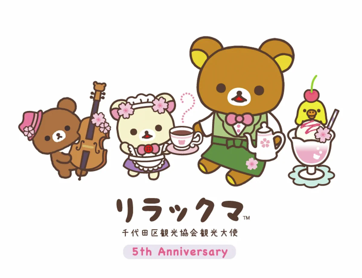 リラックマごゆるりサイト公式 on X: 